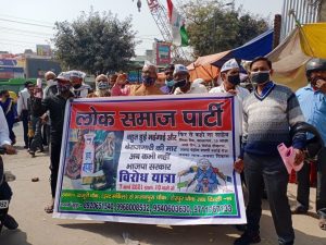 मंहगाई व बेरोजगारी के खिलाफ लोक समाज पार्टी