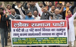 लेबर कोड 2020 के खिलाफ निकाली सत्याग्रह पदयात्रा -लोक समाज पार्टी